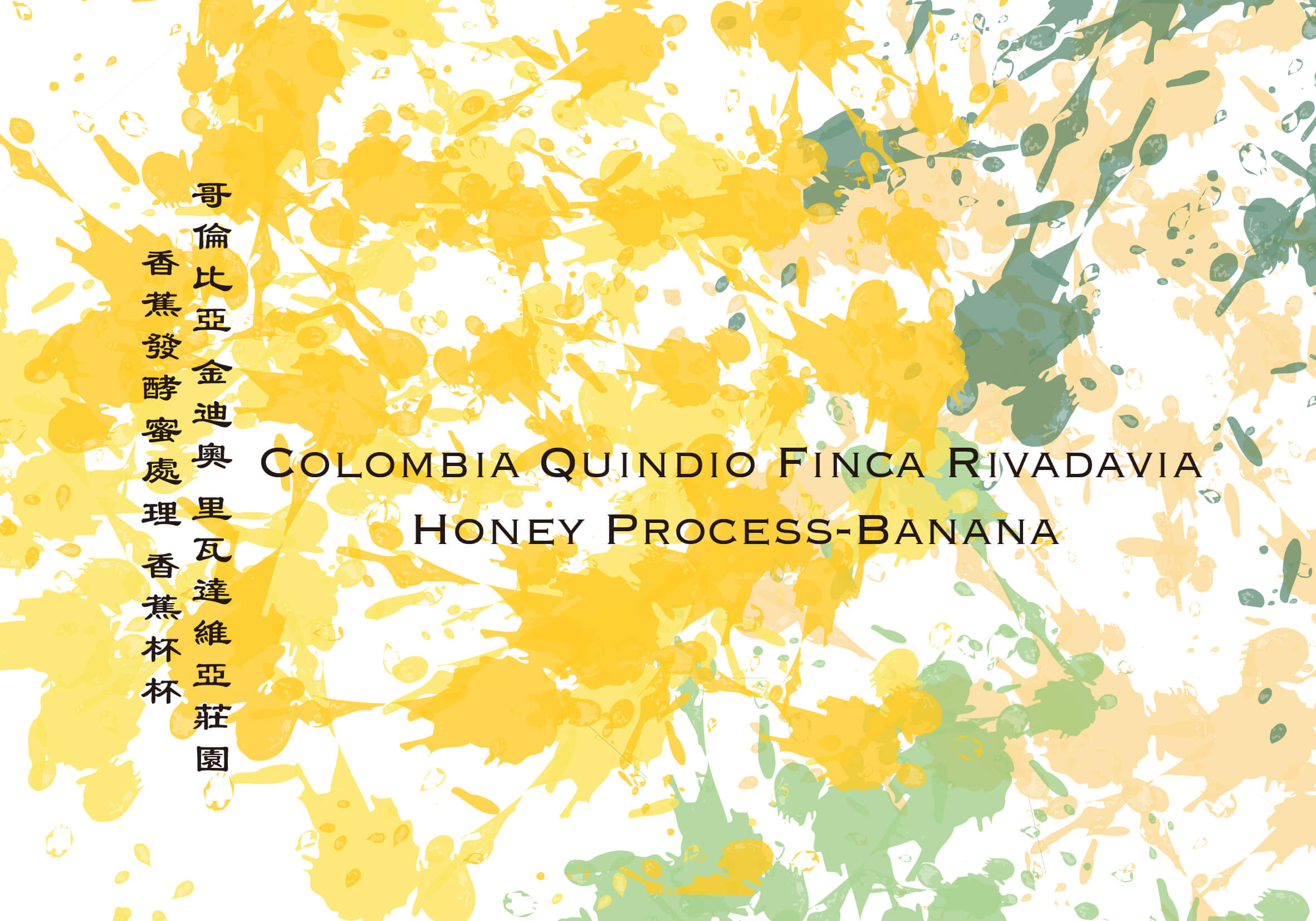 哥倫比亞 香蕉杯杯